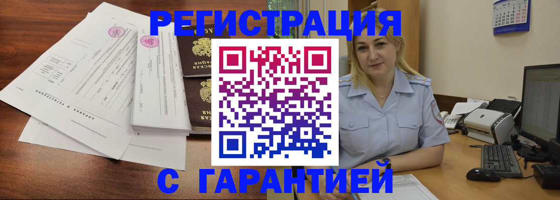 регистрация в Тарко-Сале