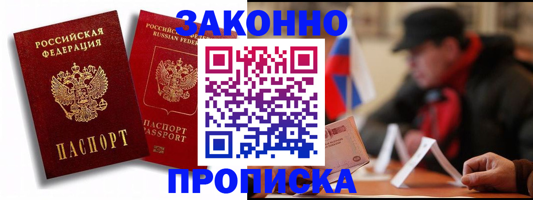 временная регистрация надежно в Тарко-Сале