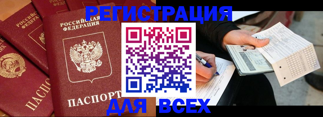 прописка для школы в Тарко-Сале
